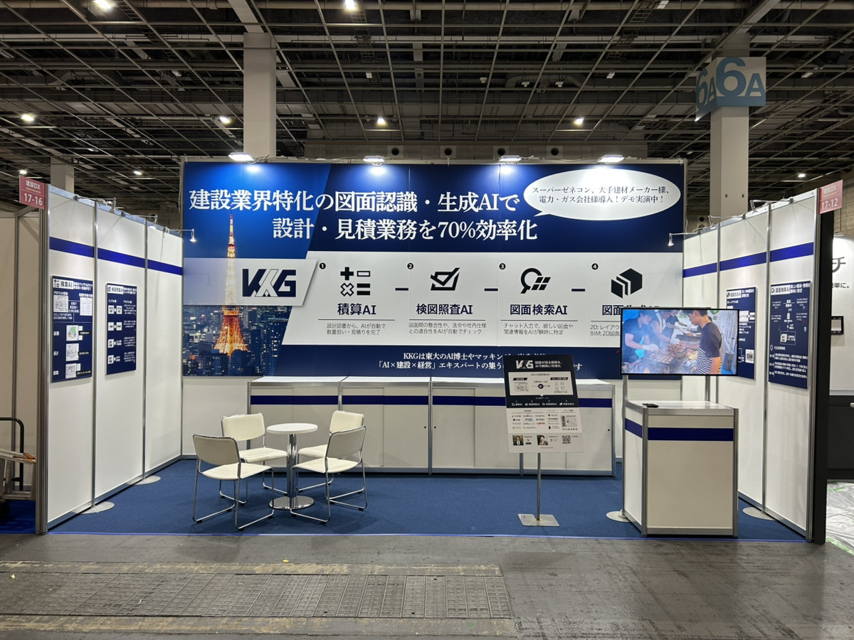 建設DX展_KKGブースレイアウト